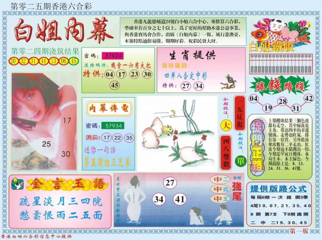 025期白小姐内幕A[图]