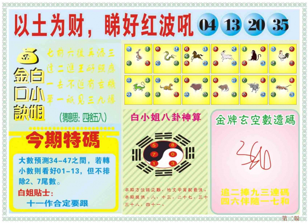 025期白小姐内幕B[图]