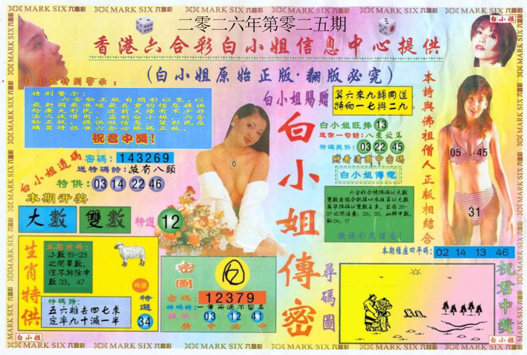 025期白小姐三点传密A[图]