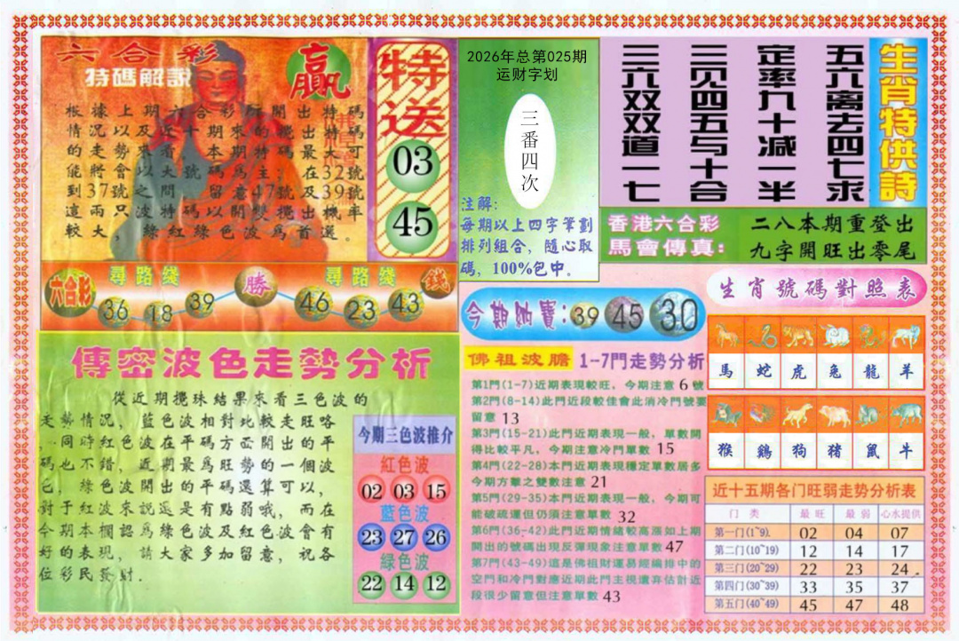 025期白小姐三点传密B[图]