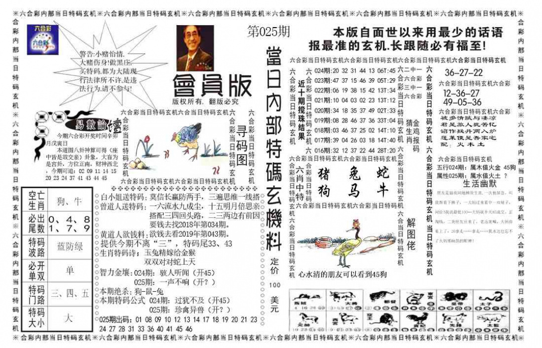 025期当日特码玄机报[图]