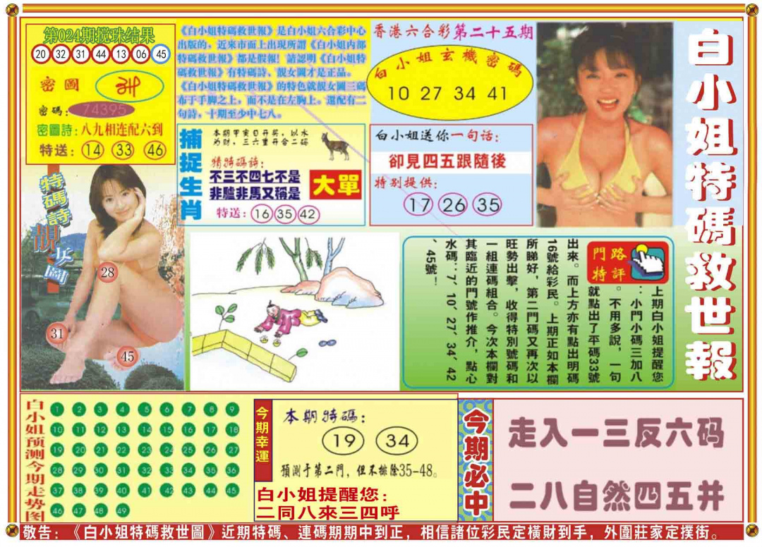 025期白小姐特码救世A[图]