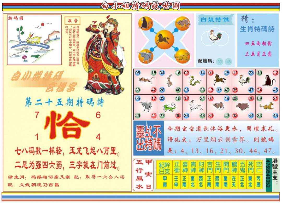 025期白小姐特码救世B[图]