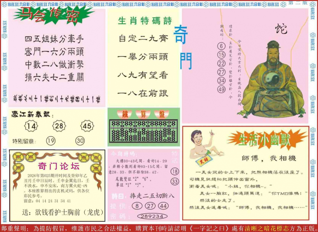 025期新濠江赌经B[图]