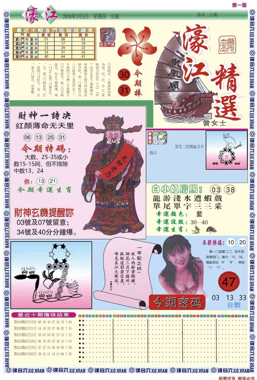 025期濠江精选A[图]