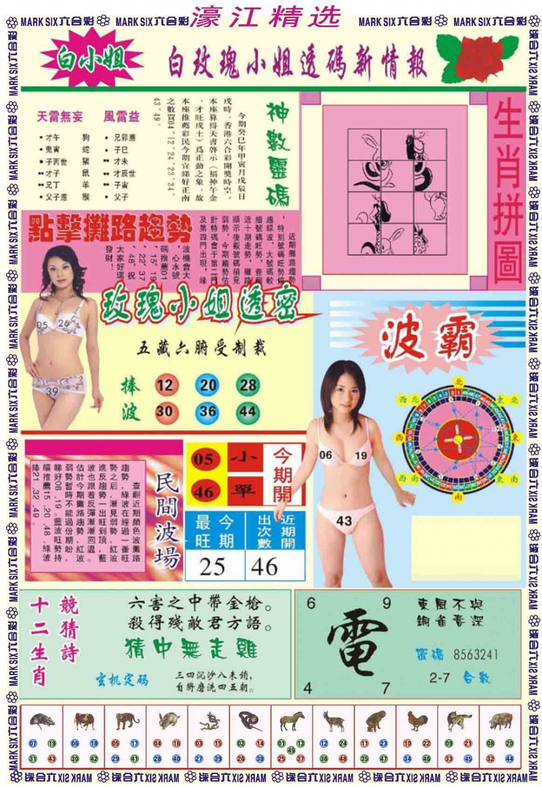 025期濠江精选B[图]