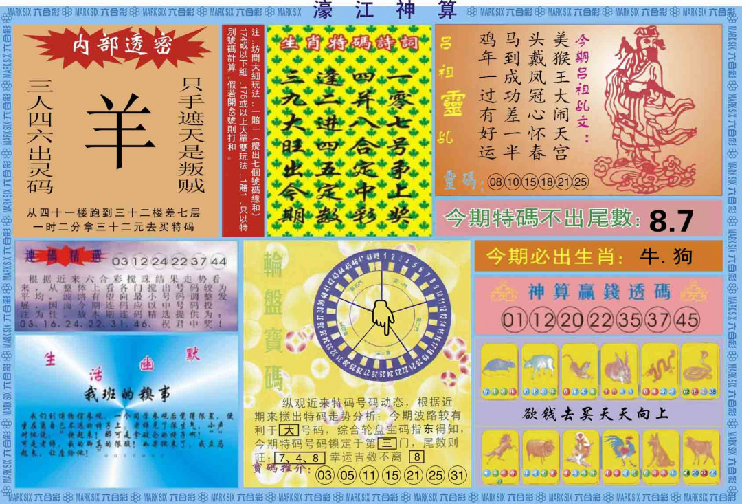 025期濠江神算B[图]