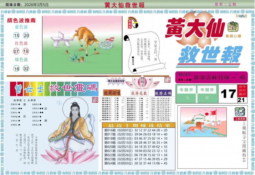 025期黄大仙救世A[图]