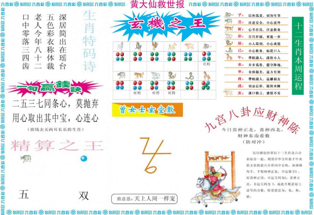 025期黄大仙救世B[图]