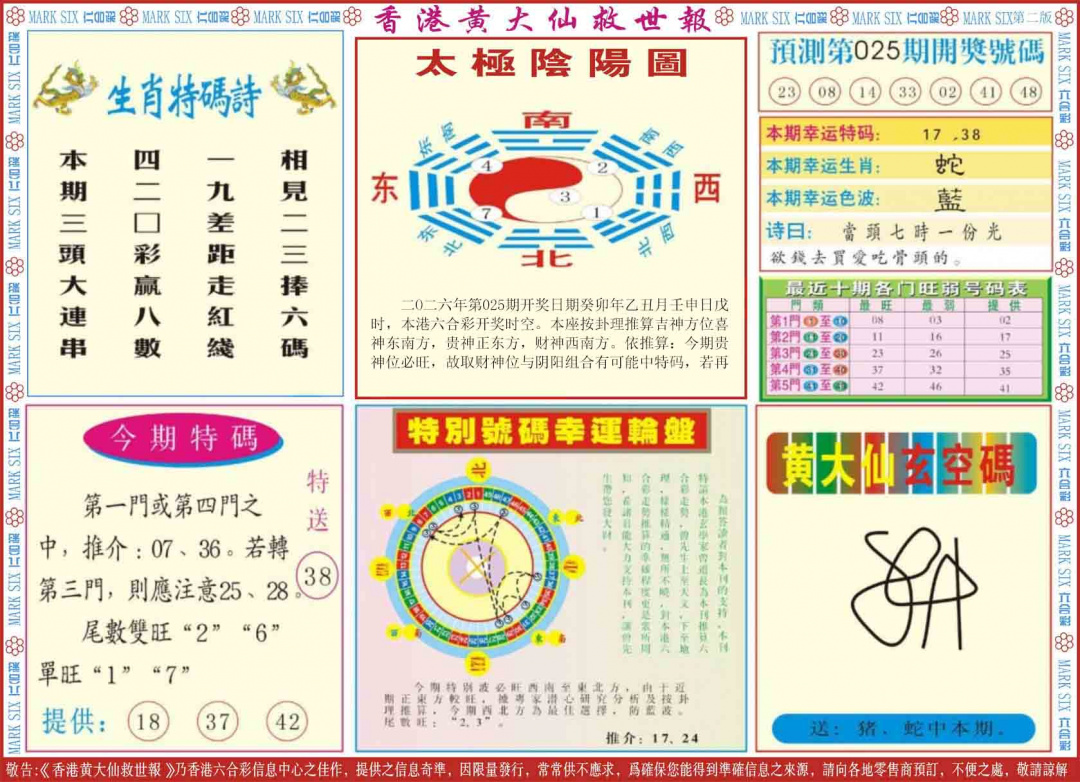 025期新黄大仙救世B[图]