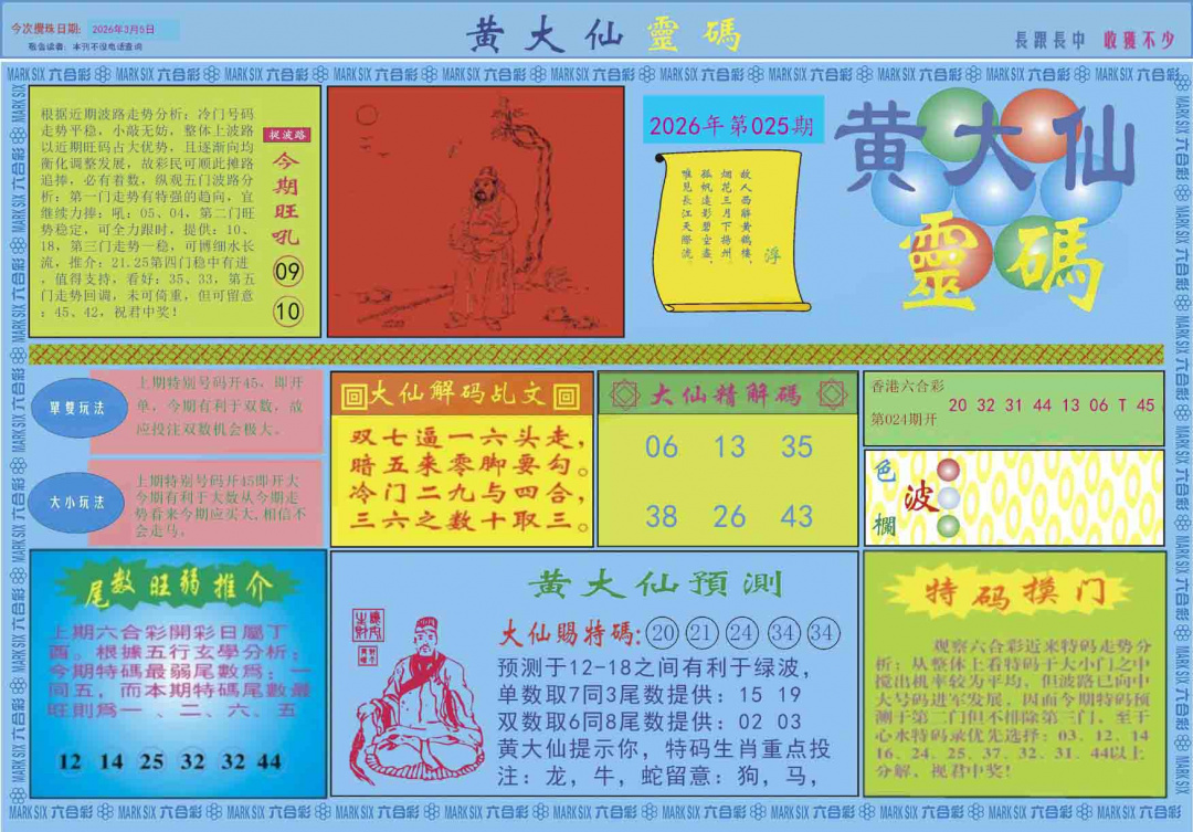 025期黄大仙灵码A[图]