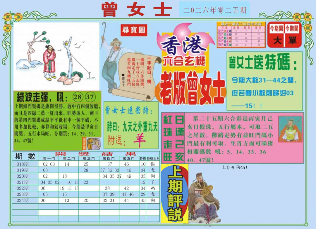 025期老版曾女士A[图]