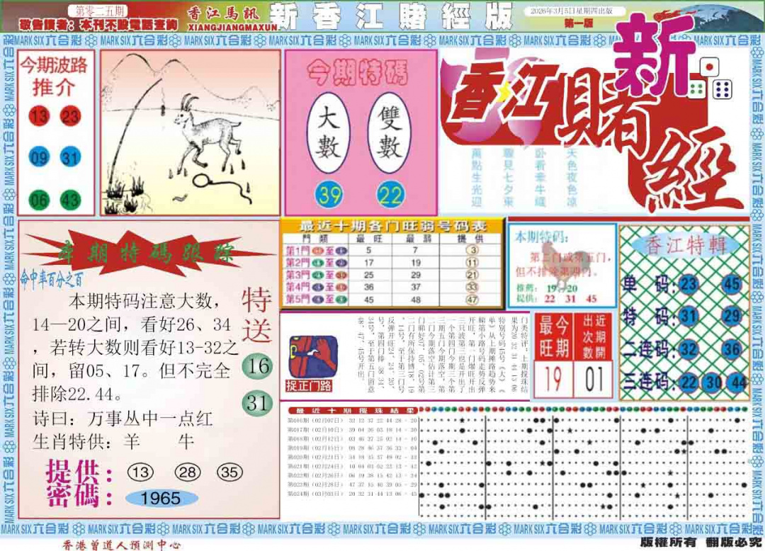 025期新香江赌经A[图]