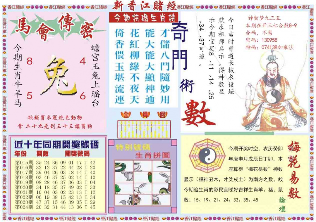025期新香江赌经B[图]