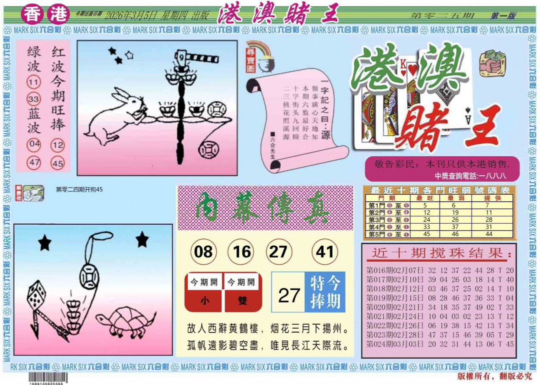 025期港澳赌王A[图]