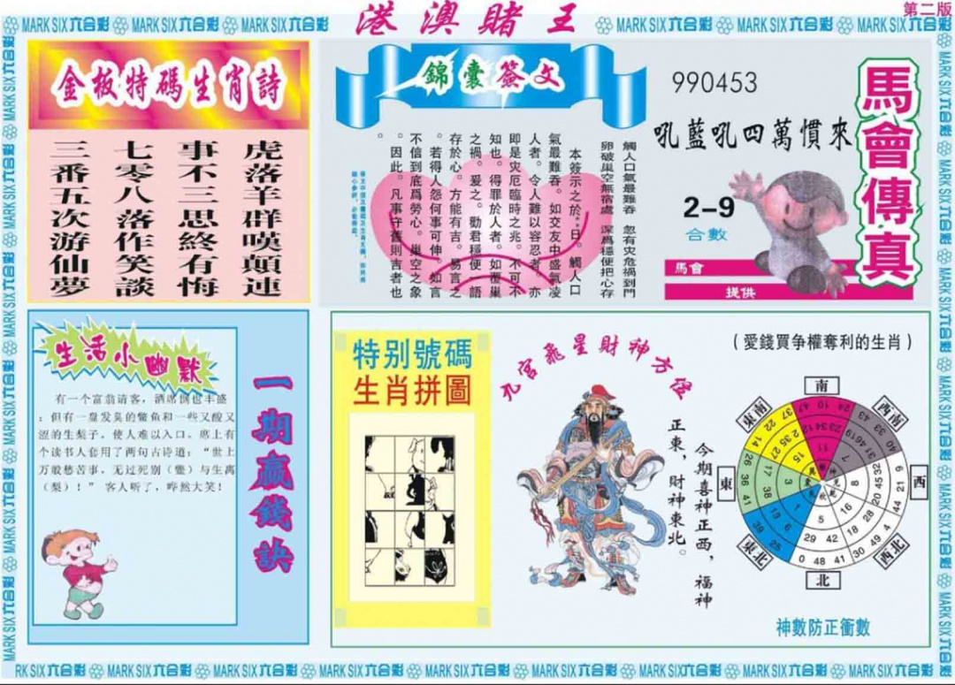 025期港澳赌王B[图]