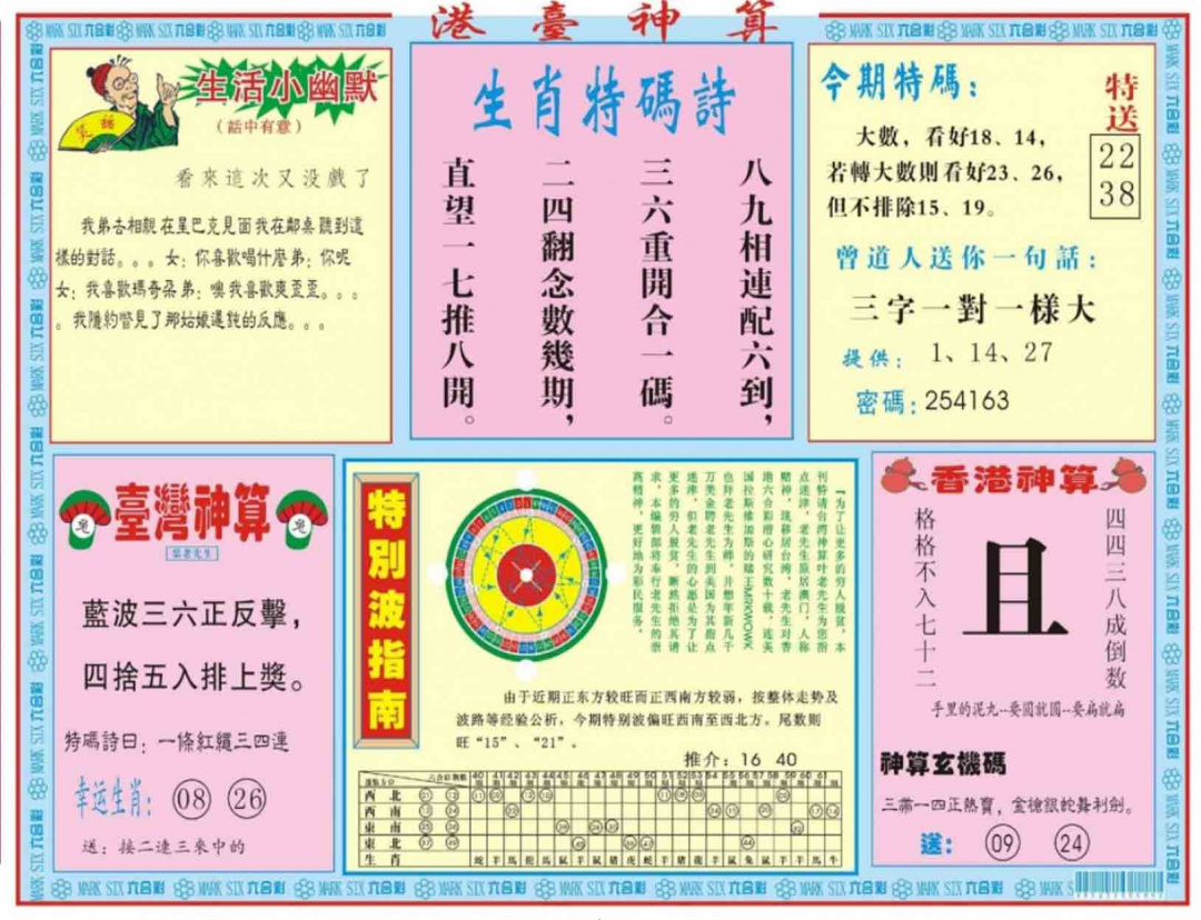 025期港台神算B[图]