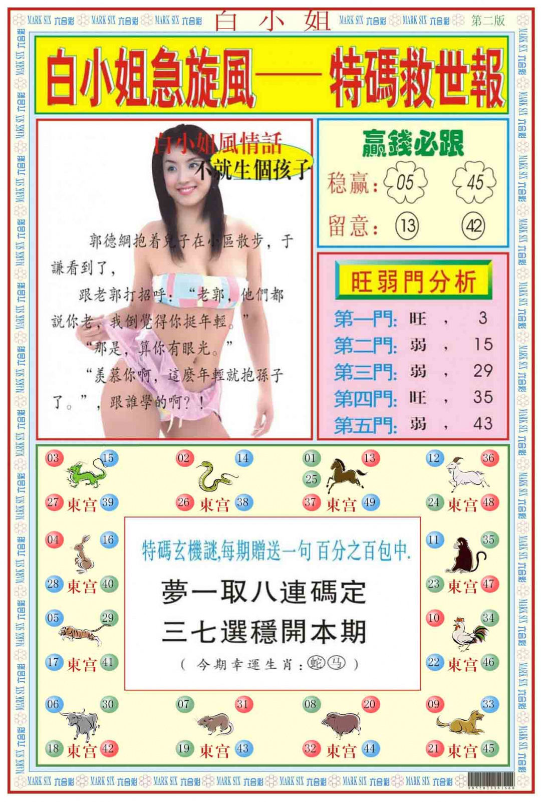 025期白小姐急旋风B[图]