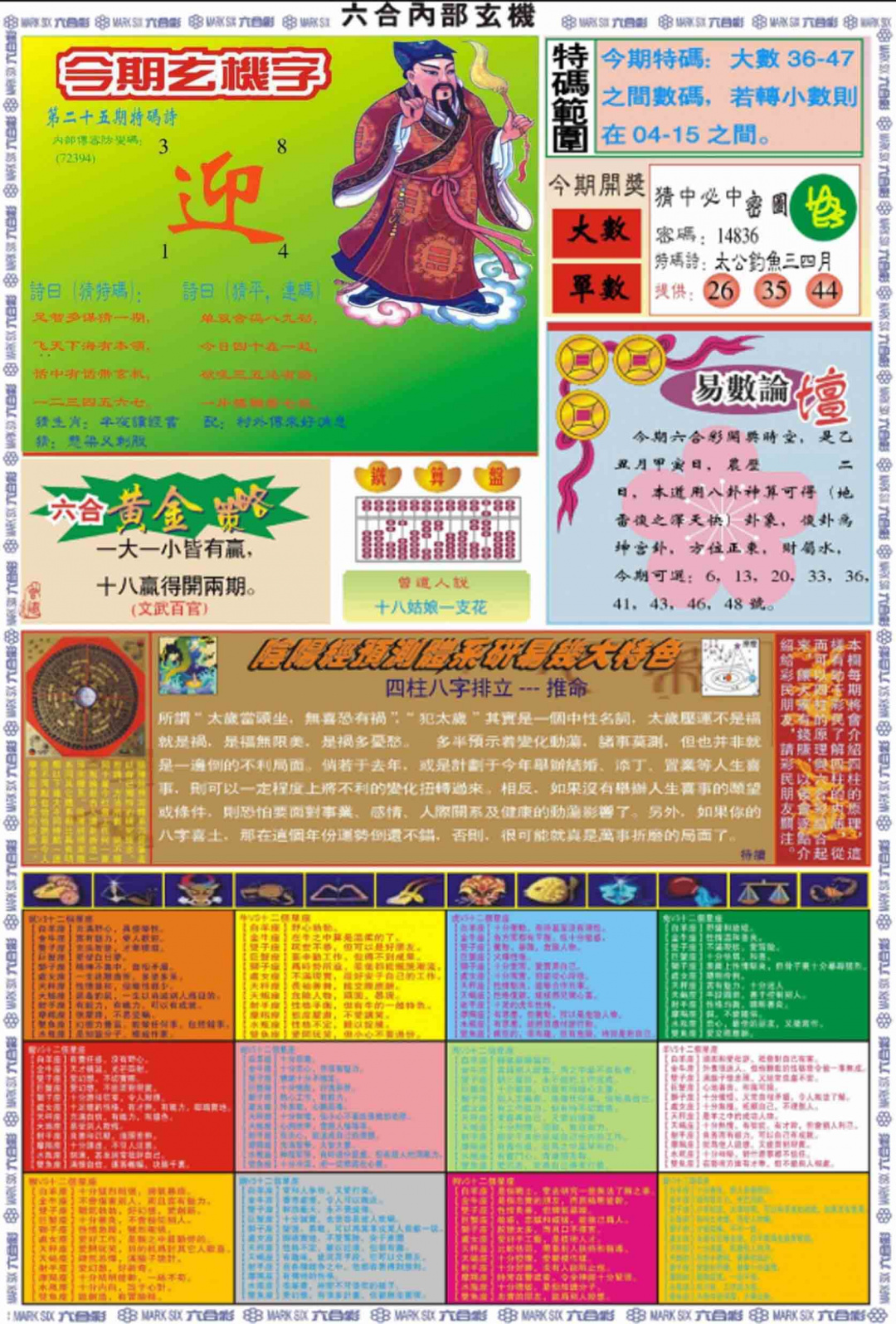 025期六合内部玄机B[图]