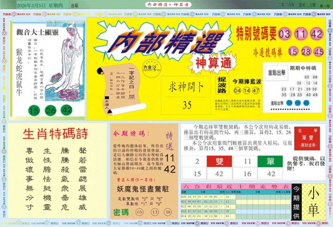 025期内部精选A[图]