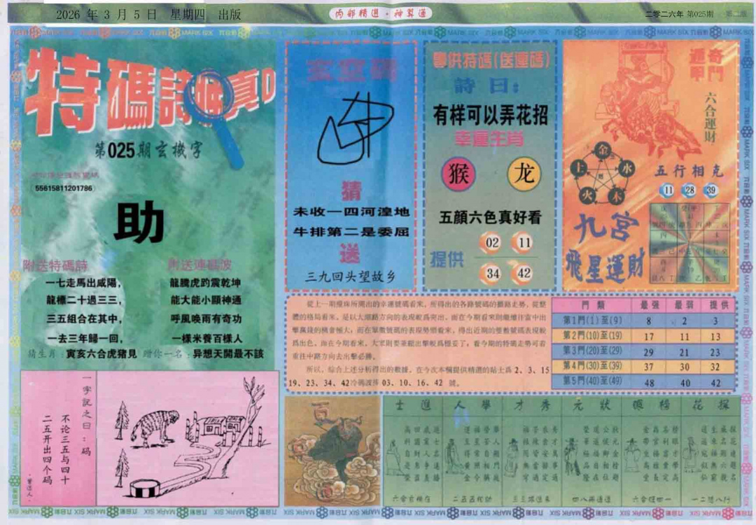 025期内部精选B[图]