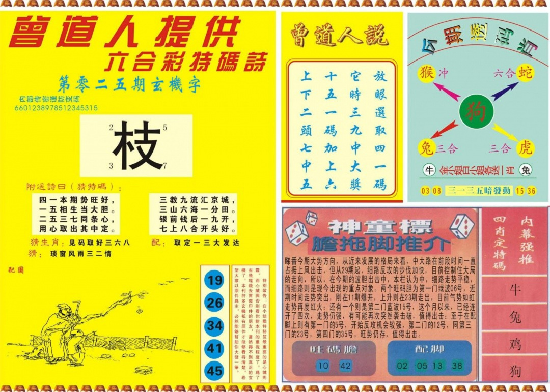 025期曾道人内幕B[图]