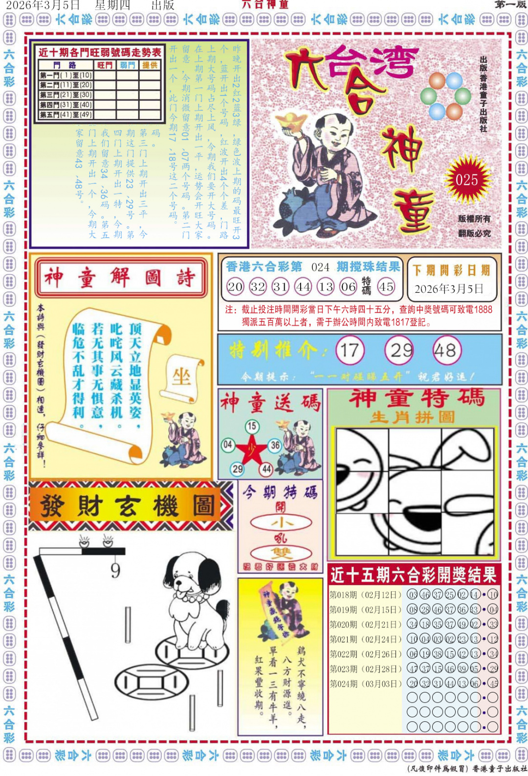 025期六合神童A[图]