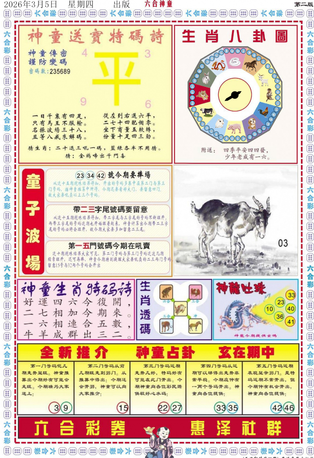 025期六合神童B[图]