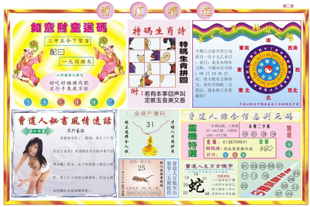 025期香江精选B[图]