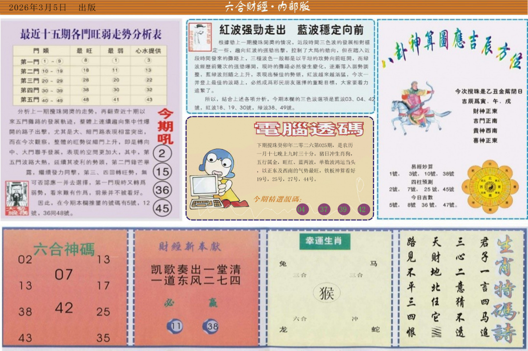 025期六合财经B[图]