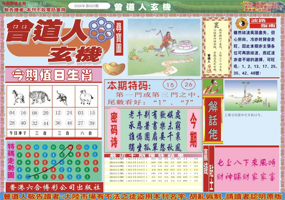 025期曾道人玄机A[图]