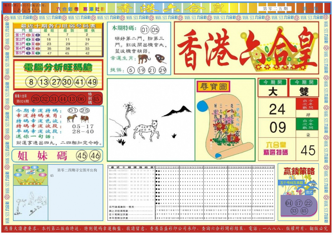 025期香港六合皇A[图]