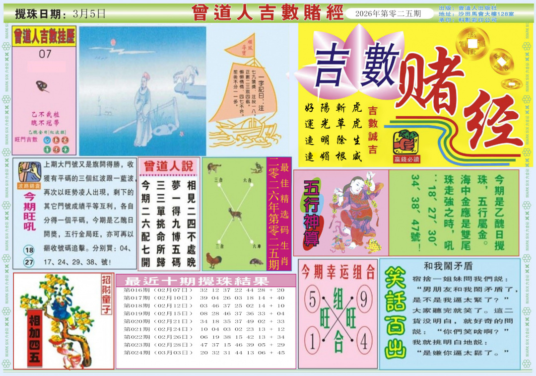 025期吉数赌经A[图]