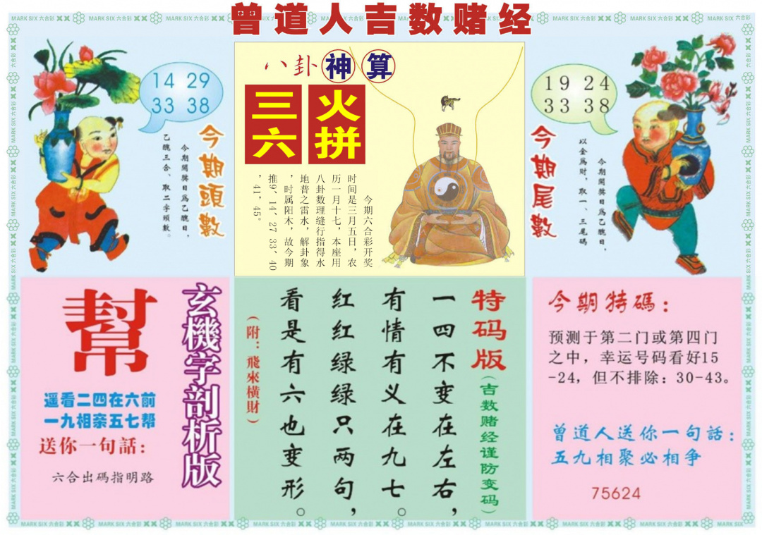 025期吉数赌经B[图]