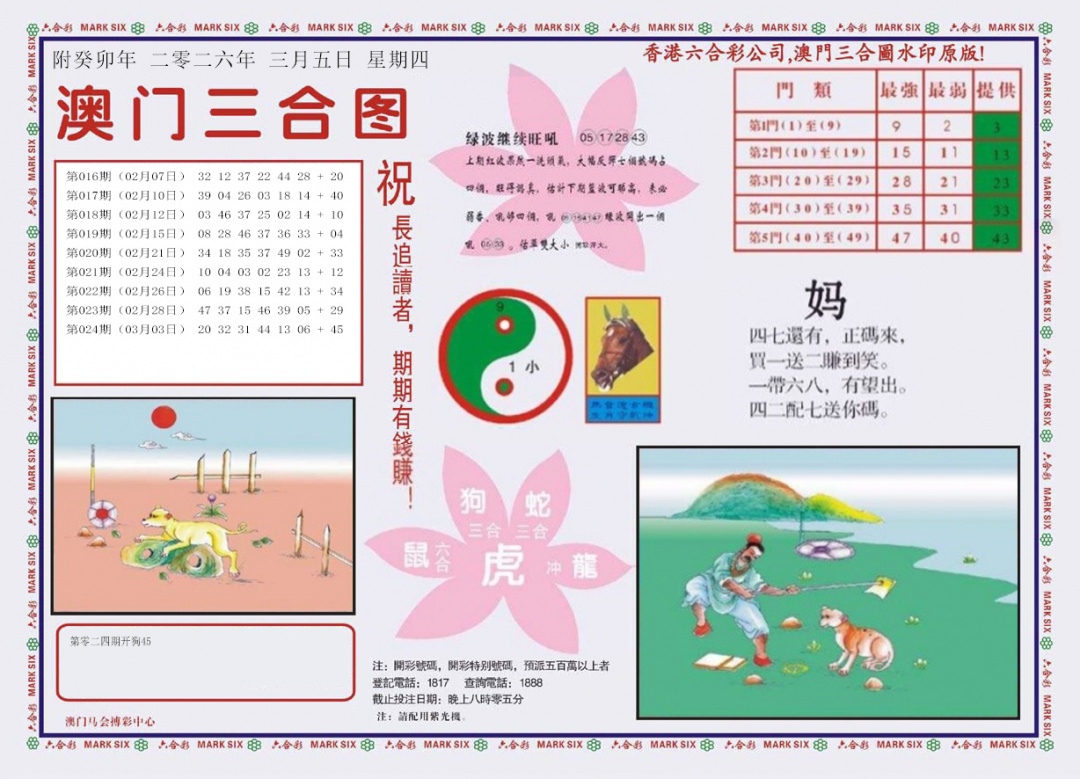 025期4-澳门三合[图]