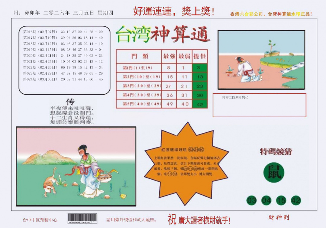 025期4-台湾神算[图]