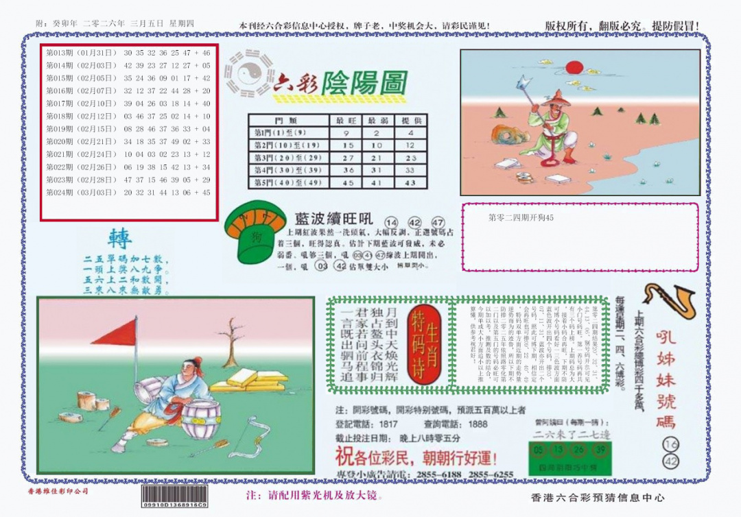 025期4-六合阴阳[图]