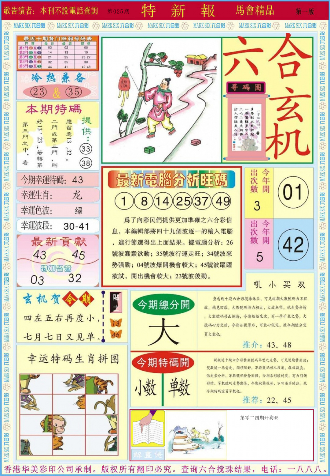 025期特新报A[图]