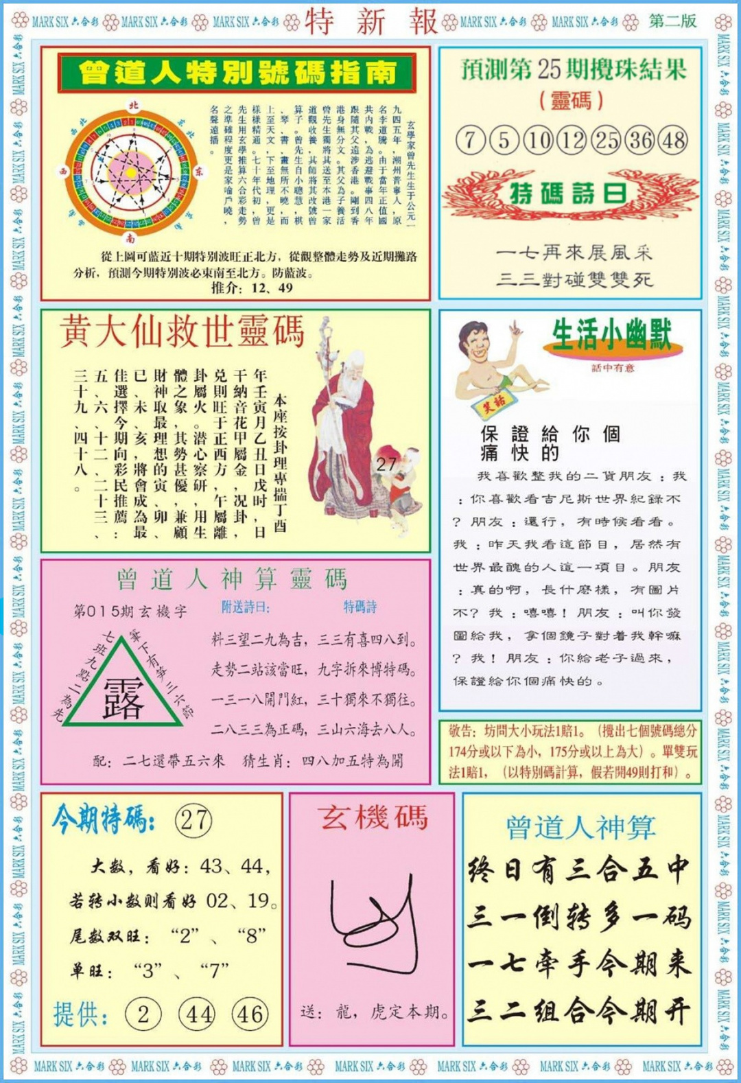 025期特新报B[图]