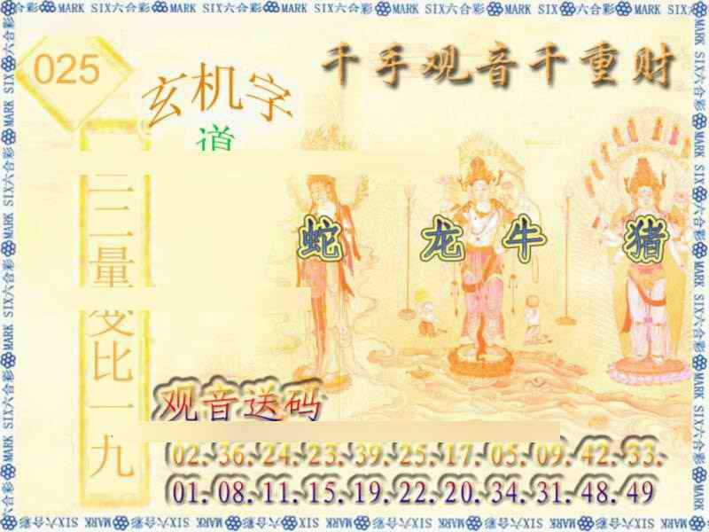 025期千手观音[图]