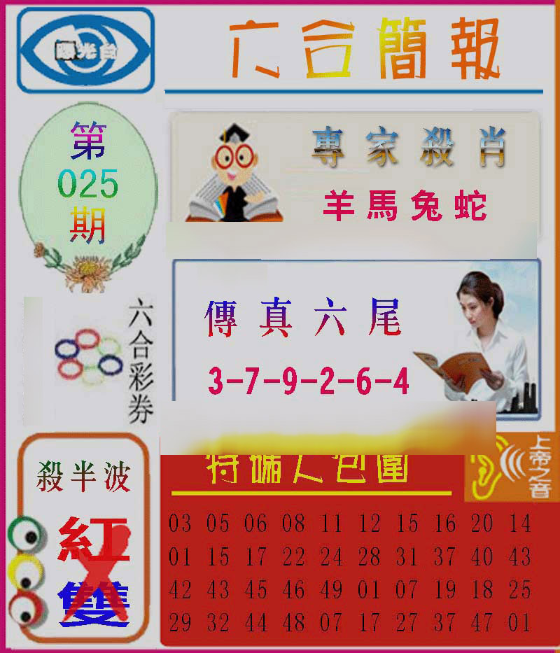 025期六合简报[图]