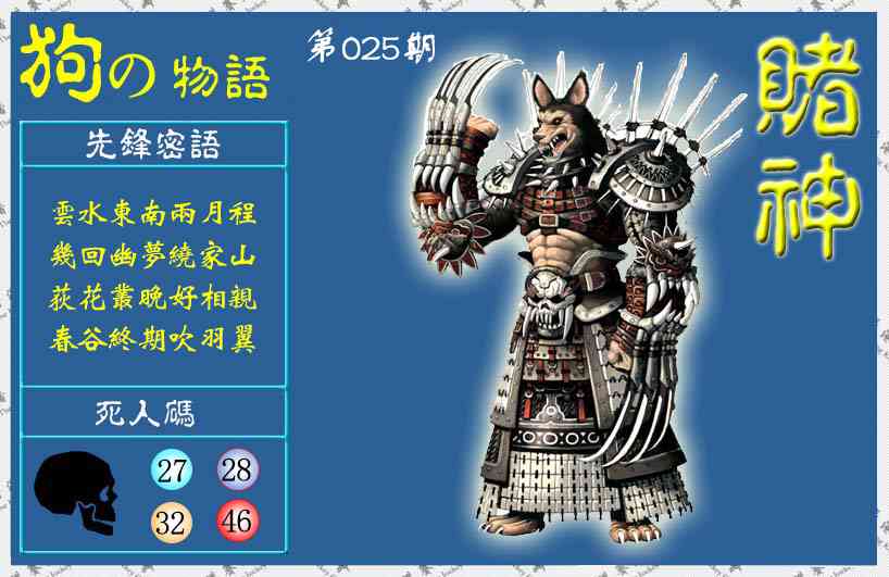 025期赌神狗报(信封)[图]
