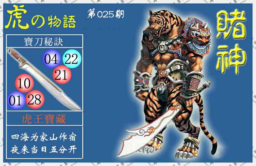 025期赌神虎报(信封)[图]