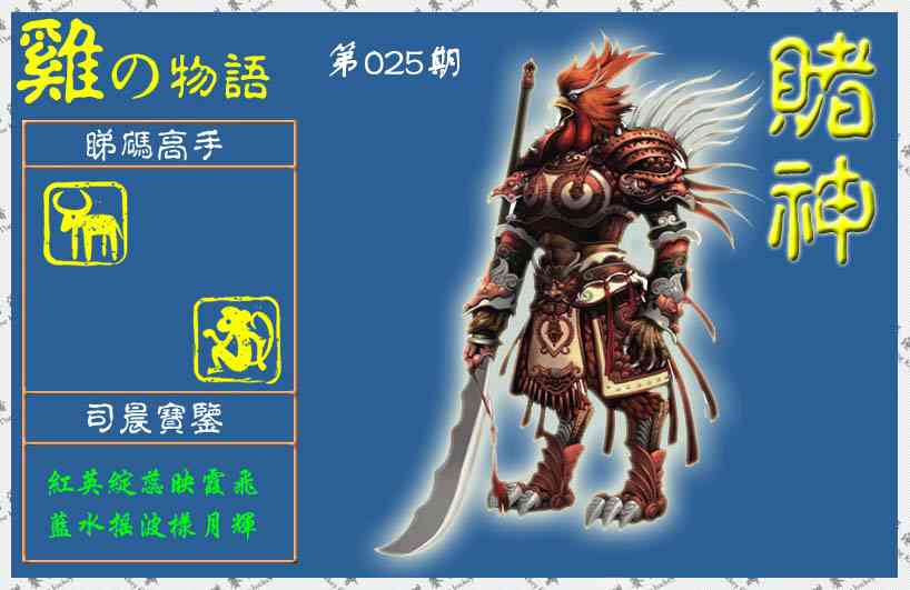 025期赌神鸡报(信封)[图]