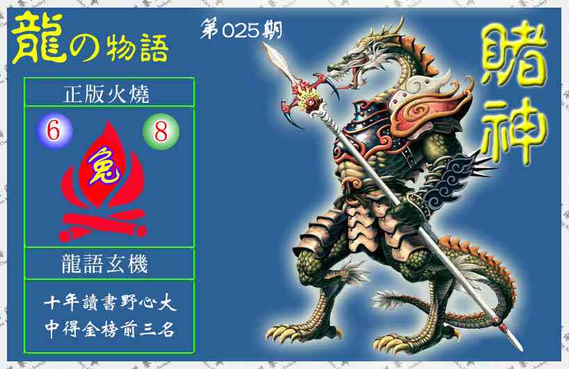 025期赌神龙报(信封)[图]