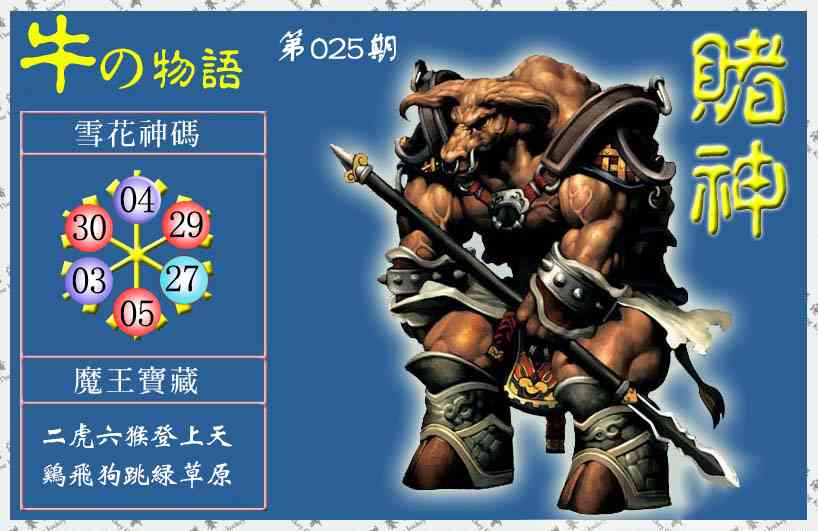 025期赌神牛报(信封)[图]