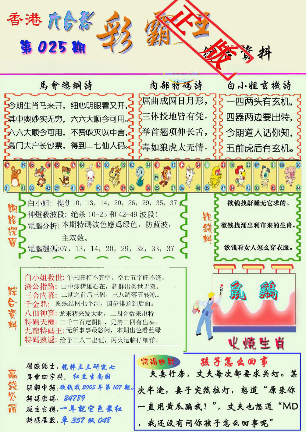 025期精装彩霸王[图]