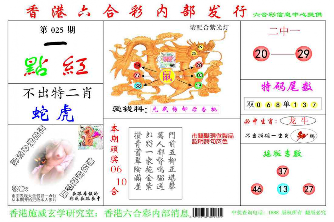 025期一点红[图]