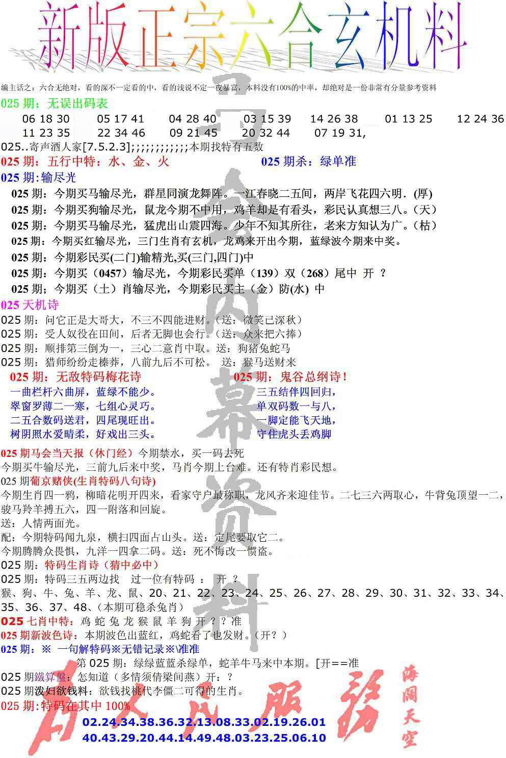 025期正宗六合玄机料[图]