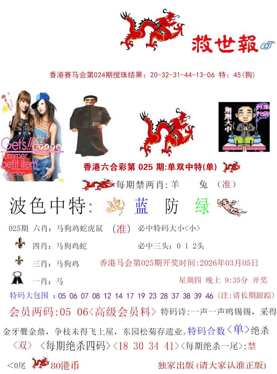 025期九龙救世报[图]